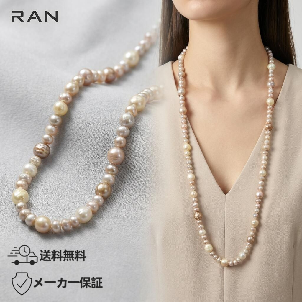 淡水真珠 ネックレス マルチカラー 8.0mm～13.0mm 長さ：46cm (JR-NL-0152)