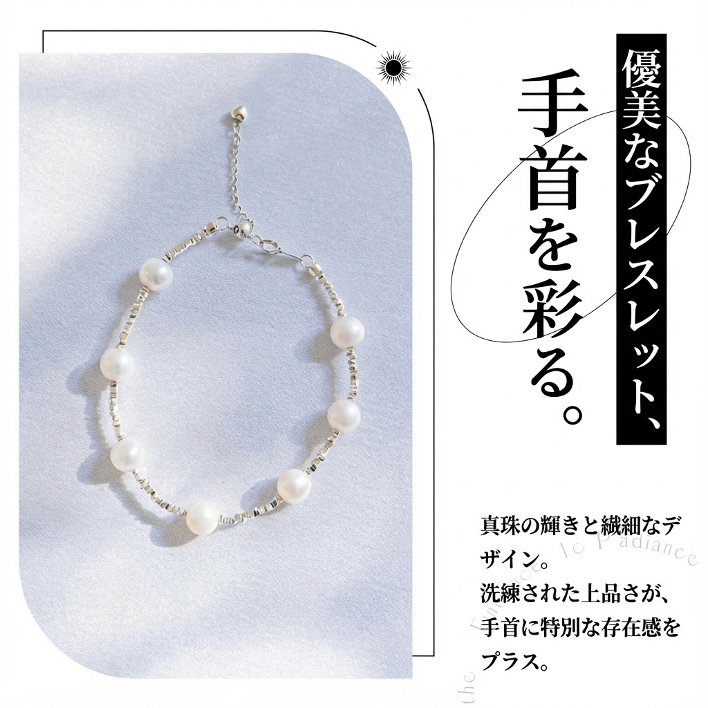 アコヤ真珠 ホワイト ブレスレット xx～xx cm (JR-BR-0034)