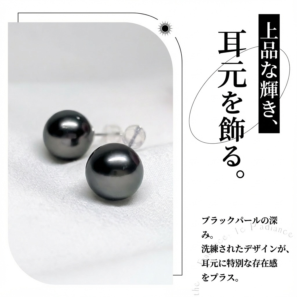 ピアス 黒蝶真珠 ブラック 12.0～13.0mm (JR-ER-0051)