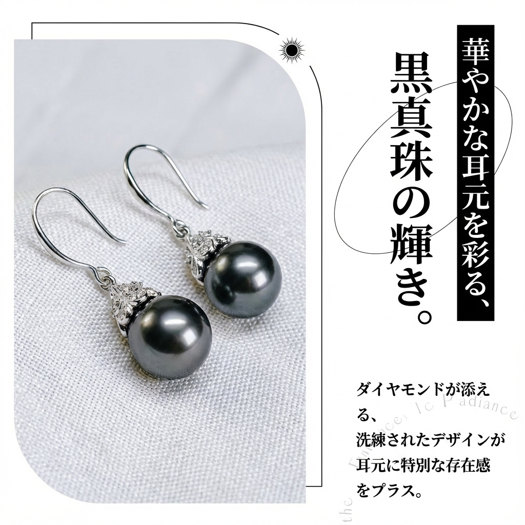 ピアス 黒蝶真珠 ラウンド ブラック 12.0mm～13.0mm (JR-ER-0038)