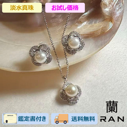 (JR-NL-ER-0003) ネックレス&ピアス 淡水真珠 ホワイト 5.0mm～7.0mm