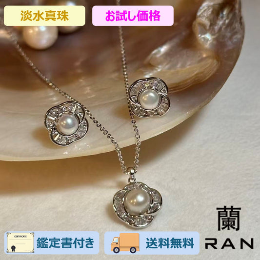 (JR-NL-ER-0004) ネックレス&ピアス 淡水真珠 5.0mm～7.0mm