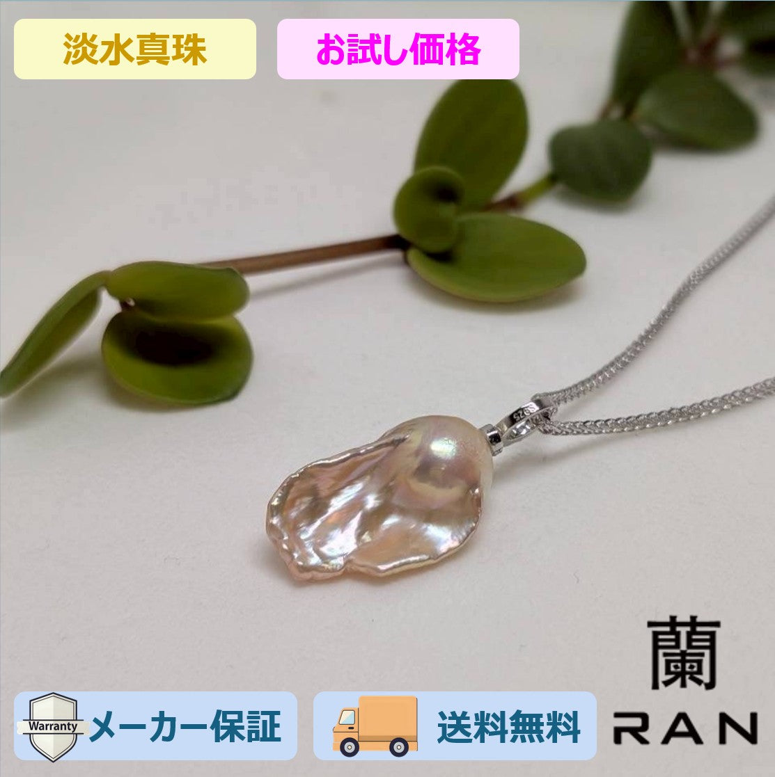 ネックレス 淡水真珠 ピンク バロック 17.0mm～20.0mm(幅) S925 (JR-NL-0054)