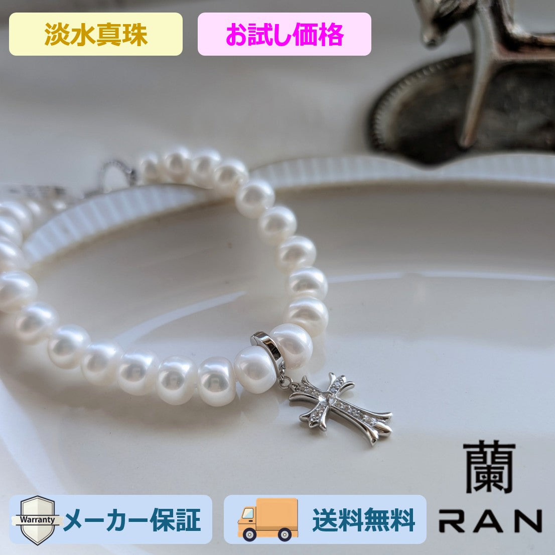 淡水真珠 ホワイト 十字架 ブレスレット 16～17 cm S925 (JR-BR-0036)