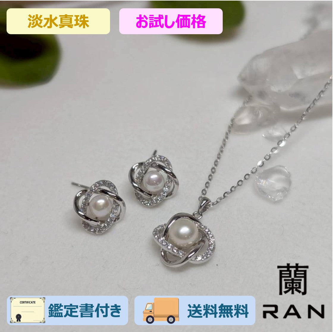 ネックレス&ピアス 淡水真珠 ホワイト 5.0mm～7.0mm (JR-NL-ER-0001)