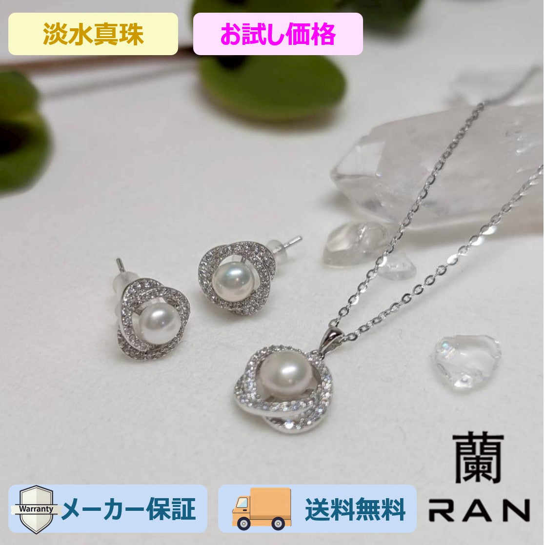 ネックレス&ピアス 淡水真珠 ホワイト 5.0mm～7.0mm (JR-NL-ER-0002)