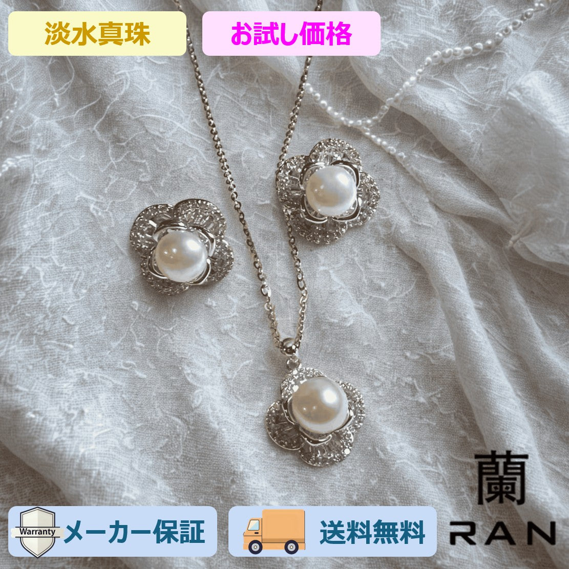 ネックレス&ピアス 淡水真珠 ホワイト 5.0mm～7.0mm (JR-NL-ER-0003)