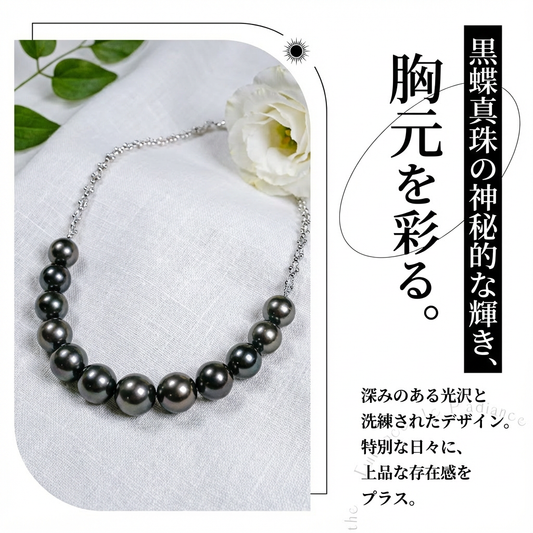 黒蝶真珠 ラウンド ネックレス 12.5mm～13.5mm 12粒 S925 (JR-NL-0080)