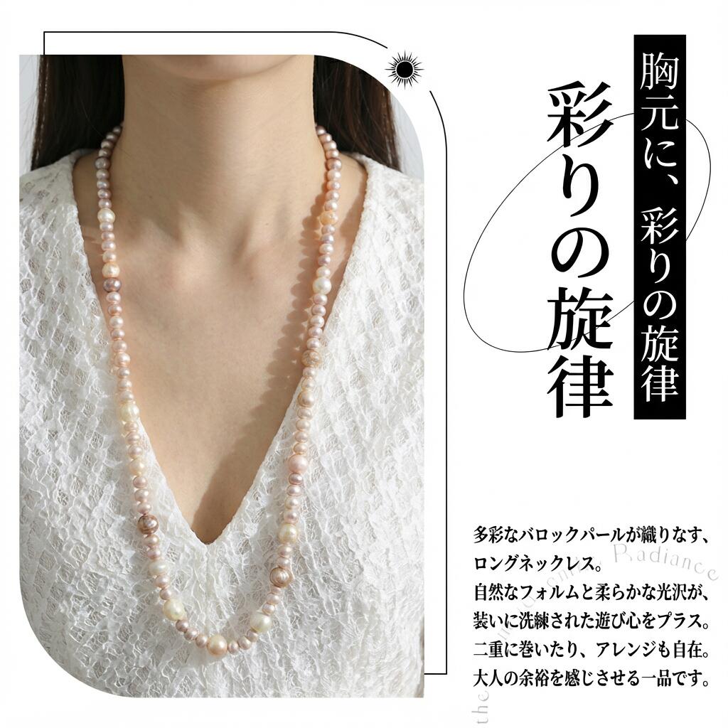 淡水真珠 ネックレス マルチカラー 8.0mm～13.0mm 長さ：46cm (JR-NL-0152)