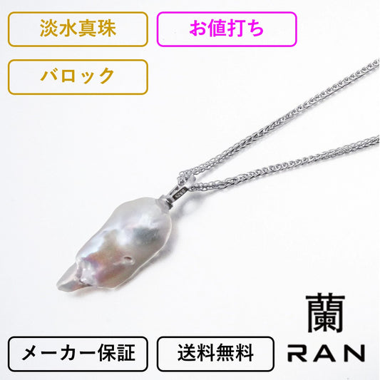 (JR-NL-0017) 淡水真珠 ネックレス ホワイト バロック 17.0mm～18.0mm(幅)