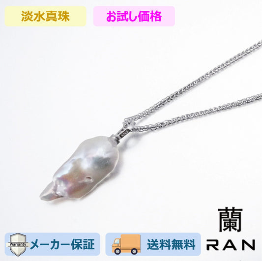 (JR-NL-0017) ネックレス 淡水真珠 ホワイト バロック 17.0mm～18.0mm(幅)