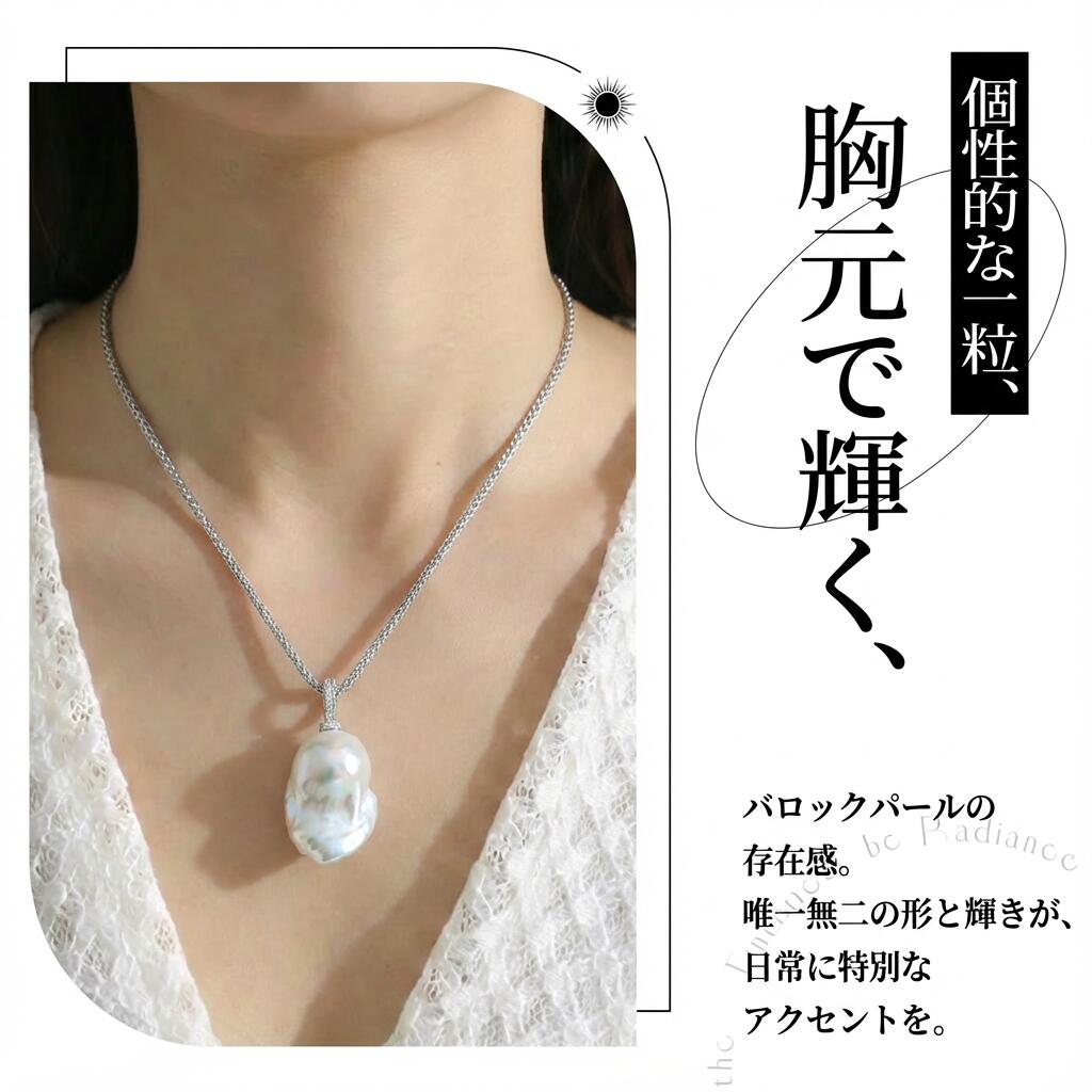 ペンダントトップ 淡水真珠 ホワイト バロック 16.0mm～19.0mm(幅) S925 (JR-NL-0026)