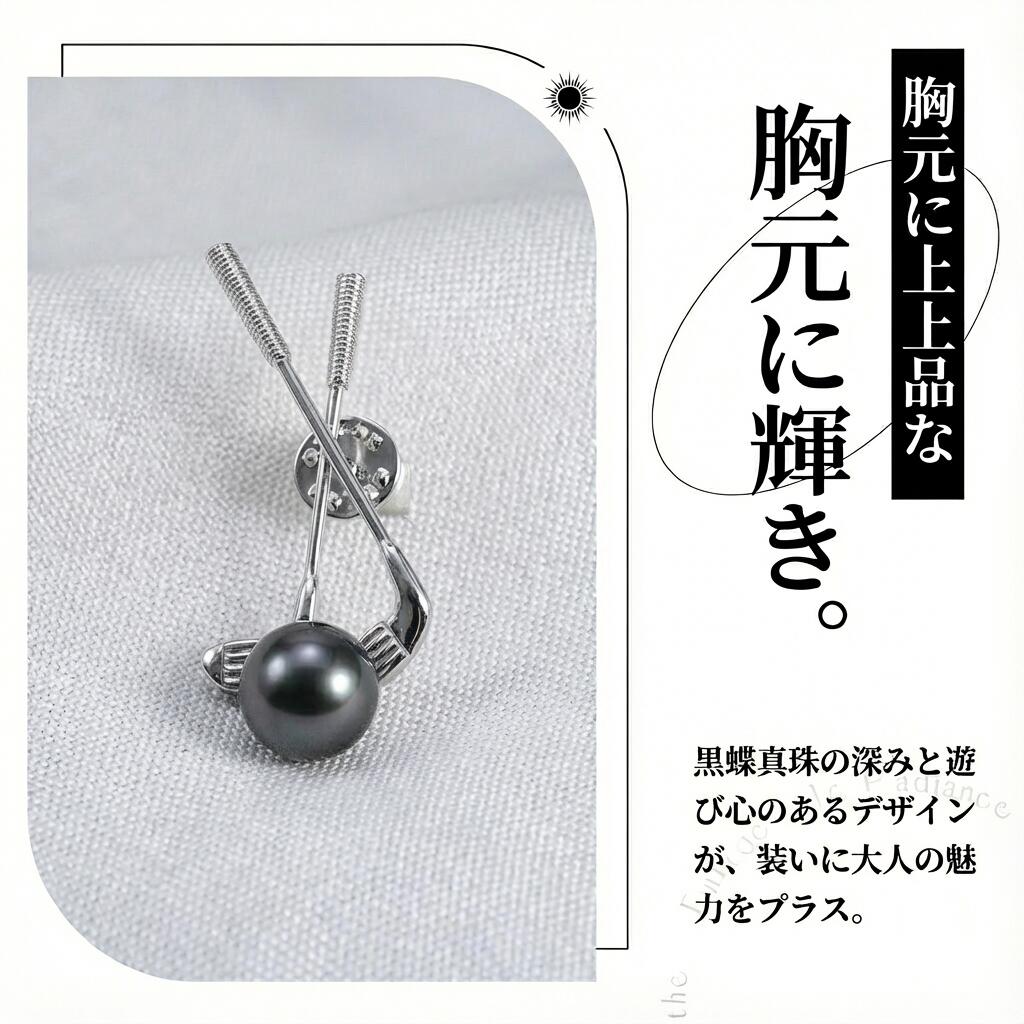 ブローチ 黒蝶真珠 ブラック 13.0mm～14.0mm S925 (JR-BC-0001)