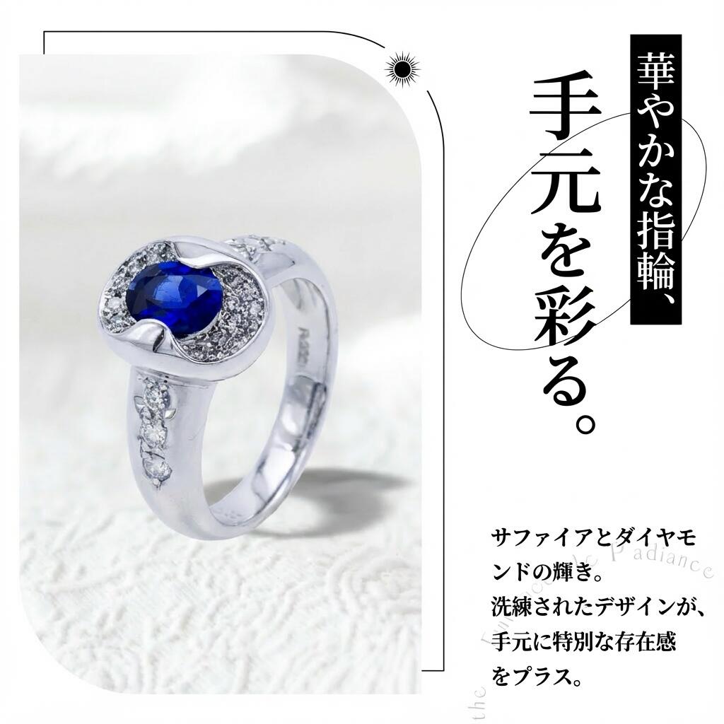 指輪 サファイア ロイヤルブルー 0.87ct オーバルブリリアントカット PT (JR-RI-0005)
