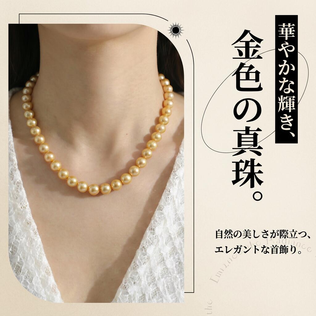 ネックレス 白蝶真珠 ゴールド 12.0mm～15.0mm NA (JR-NL-0025)