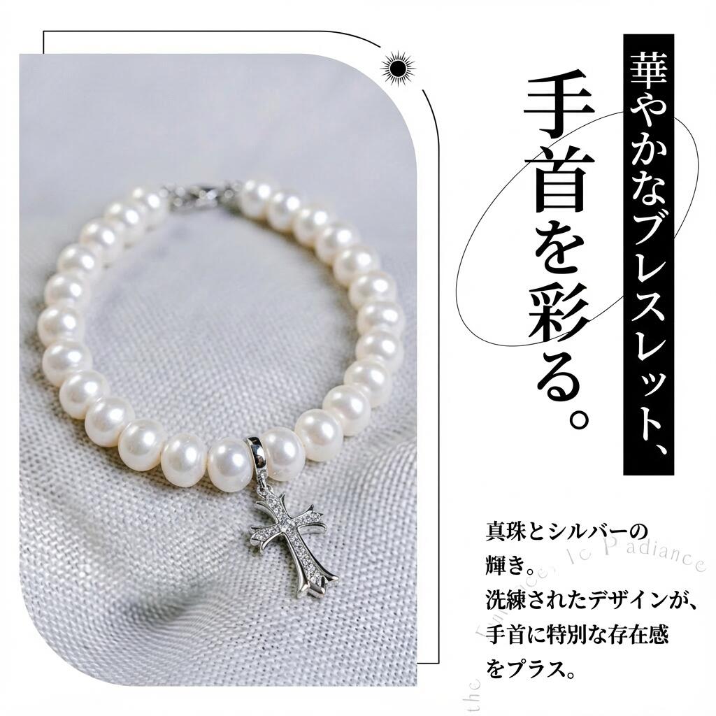 淡水真珠 ホワイト 十字架 ブレスレット 16～17 cm S925 (JR-BR-0036)