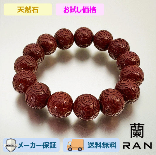 ブレスレット 辰砂八方財宝  20～21cm (JR-BR-0025)